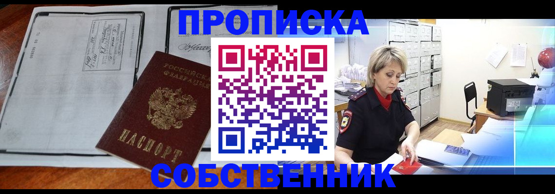 прописка паспорт в Екатеринбурге