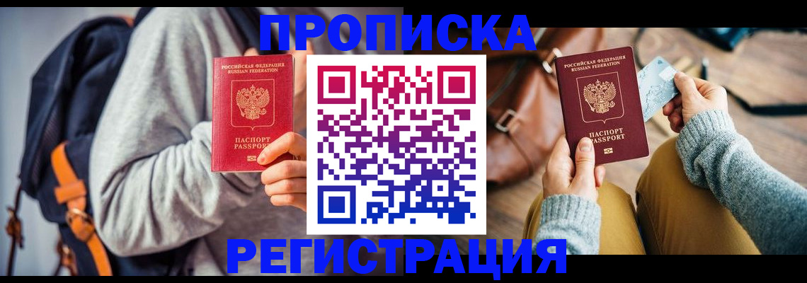 прописка гарантия в Екатеринбурге