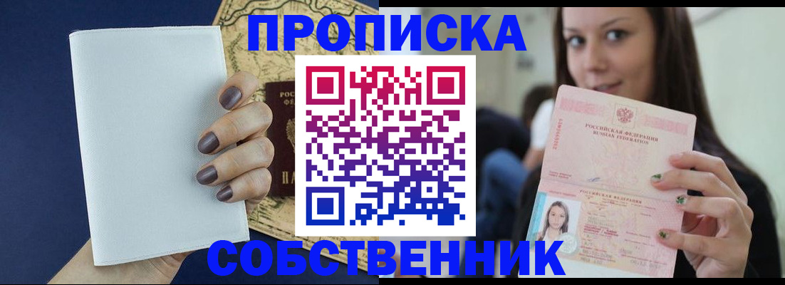 временная регистрация законно в Екатеринбурге