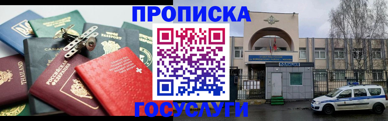 прописка 2025 в Екатеринбурге