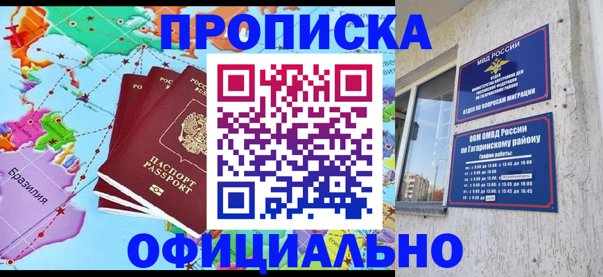 прописка регистрация в Екатеринбурге